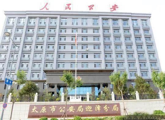 太原市公安局迎泽分局公安业务技术用房