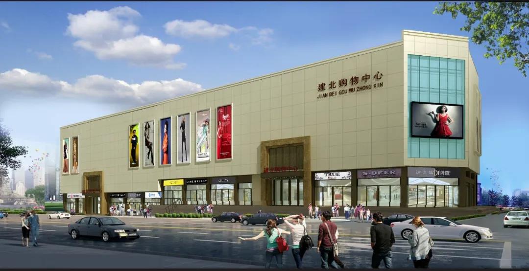 西山建北购物广场
