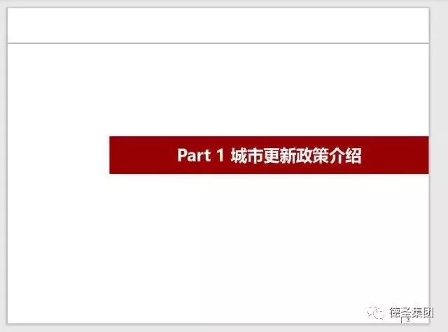 纯干货丨深圳市城市更新改造