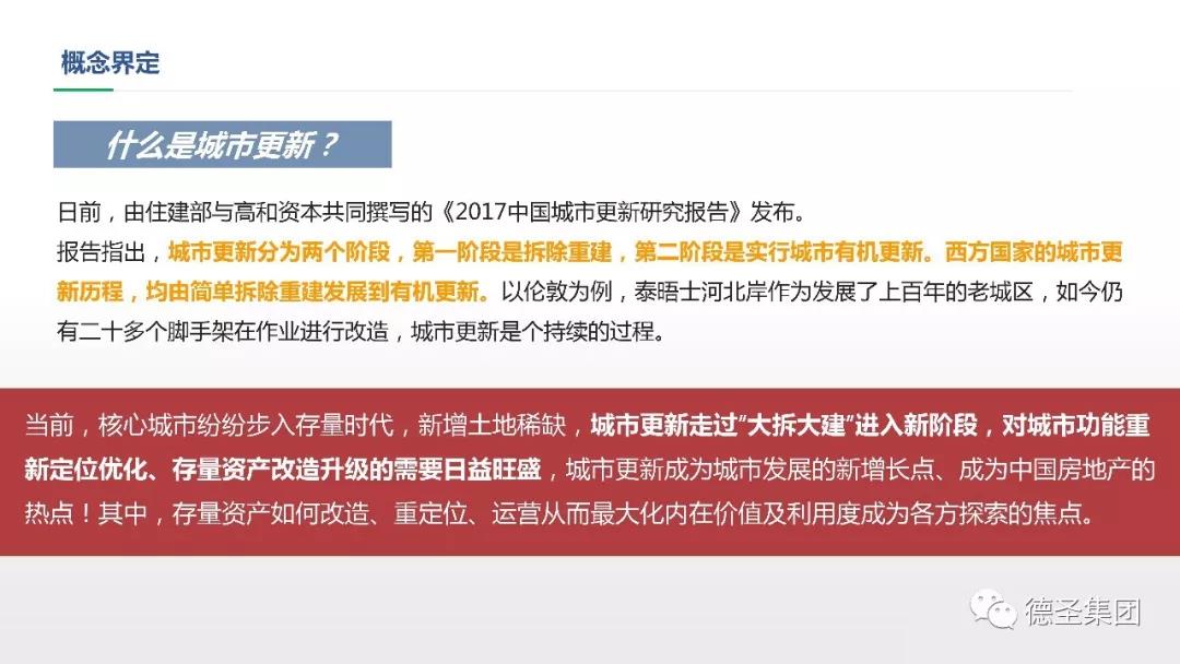 城市更新改造运营案例及启示