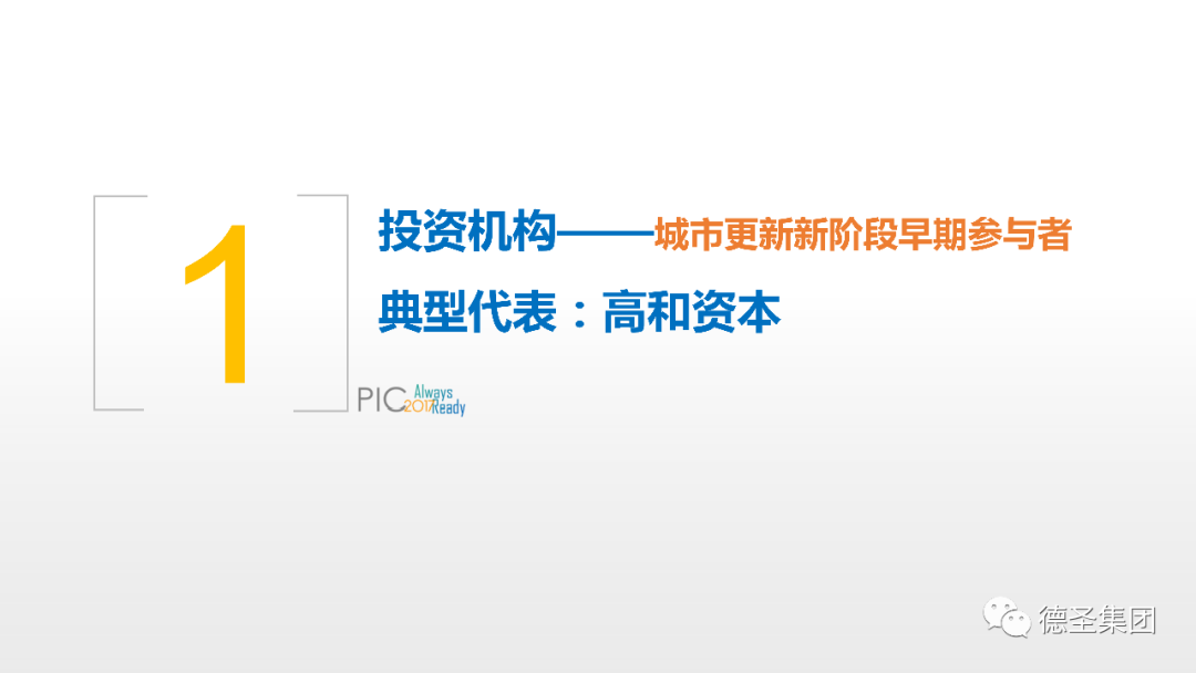 城市更新改造运营案例及启示