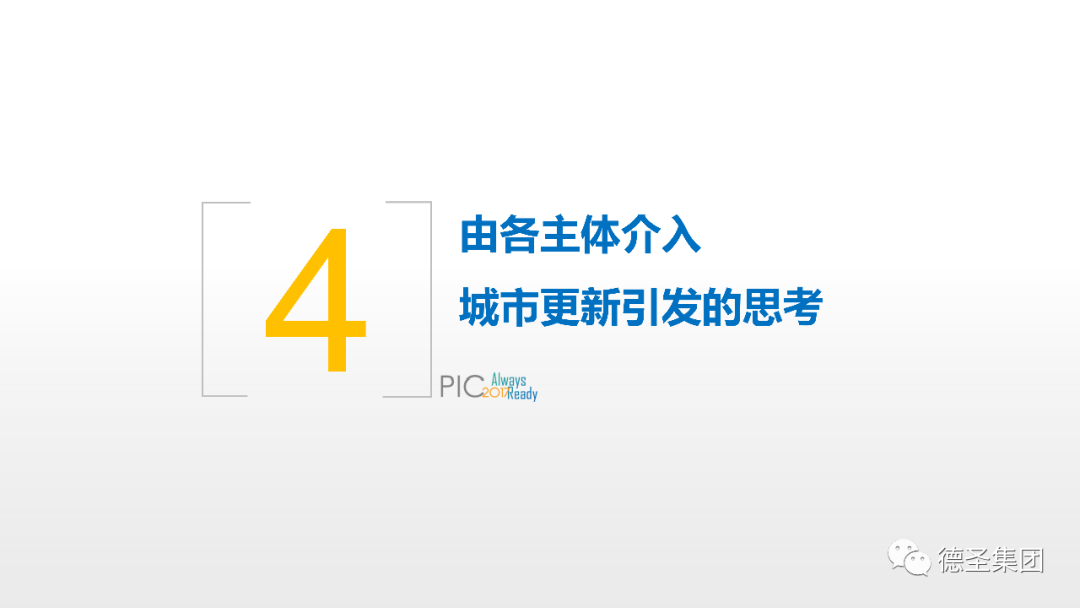 城市更新改造运营案例及启示