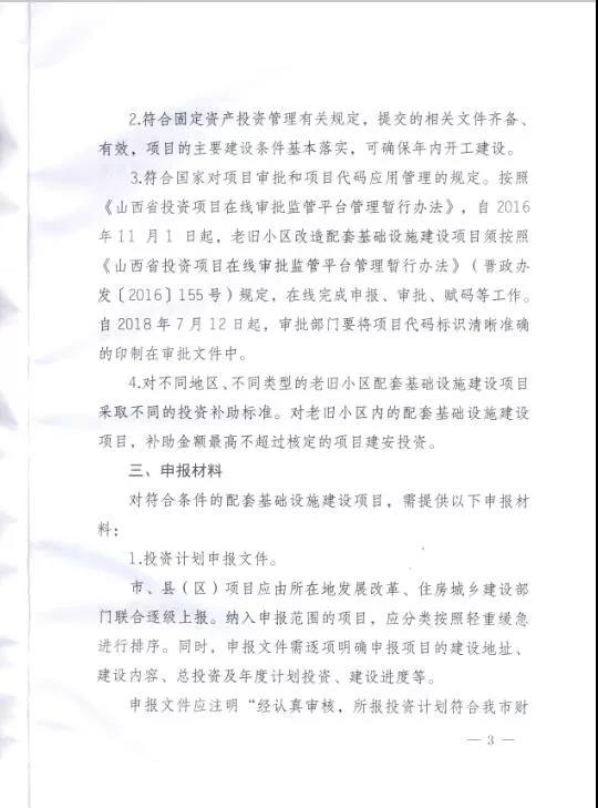 山西这些老旧小区将实施大改造！